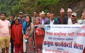 एमालेद्धारा अन्तरक्रिया कार्यक्रमलाई तिब्रता
